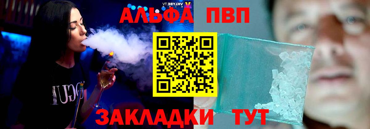 Alpha-PVP Соль Камышин