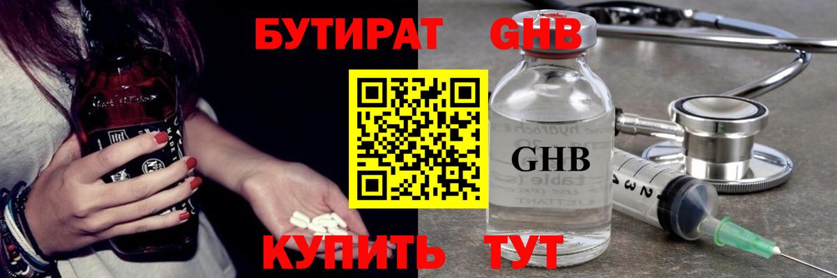 Бутират вода Камышин