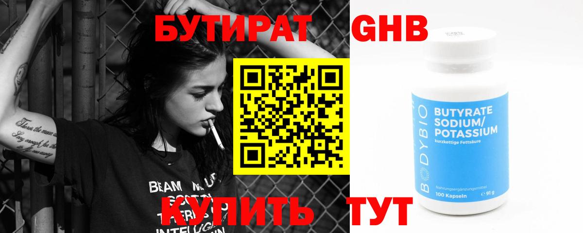 Бутират жидкий экстази  Вход с VPN  Камышин 