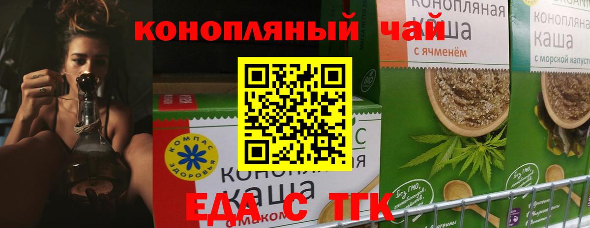 Камышин  Печенье с ТГК конопля  Вход с VPN 