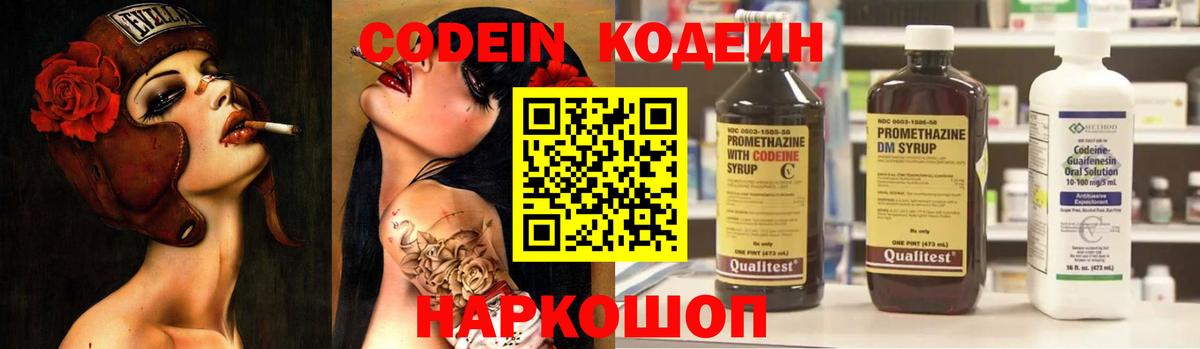 Кодеин напиток Lean (лин) Камышин