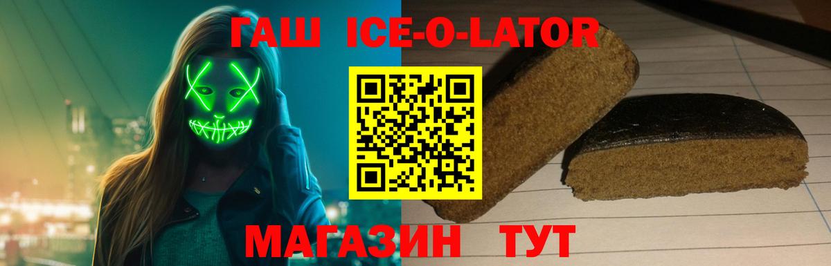 Камышин  ГАШ ice o lator  Вход с VPN  ГАШИШ гашик 
