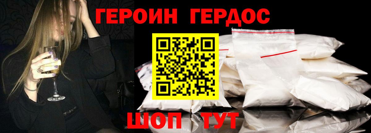 ГЕРОИН Афган Камышин