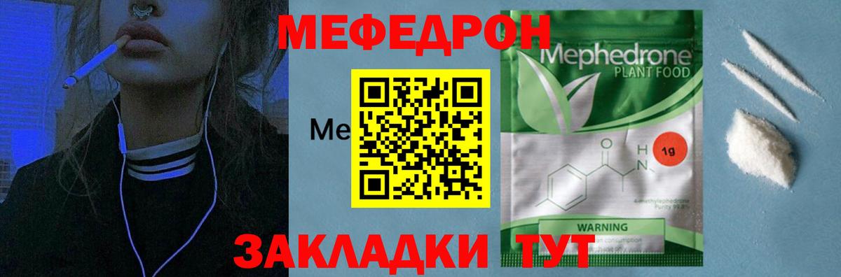 Камышин  МЯУ-МЯУ мука  Мефедрон VHQ  Меф  Мефедрон  Вход с VPN 